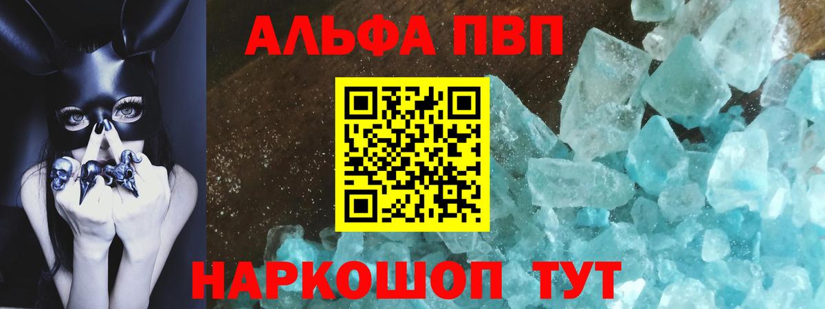 A-PVP кристаллы Мценск