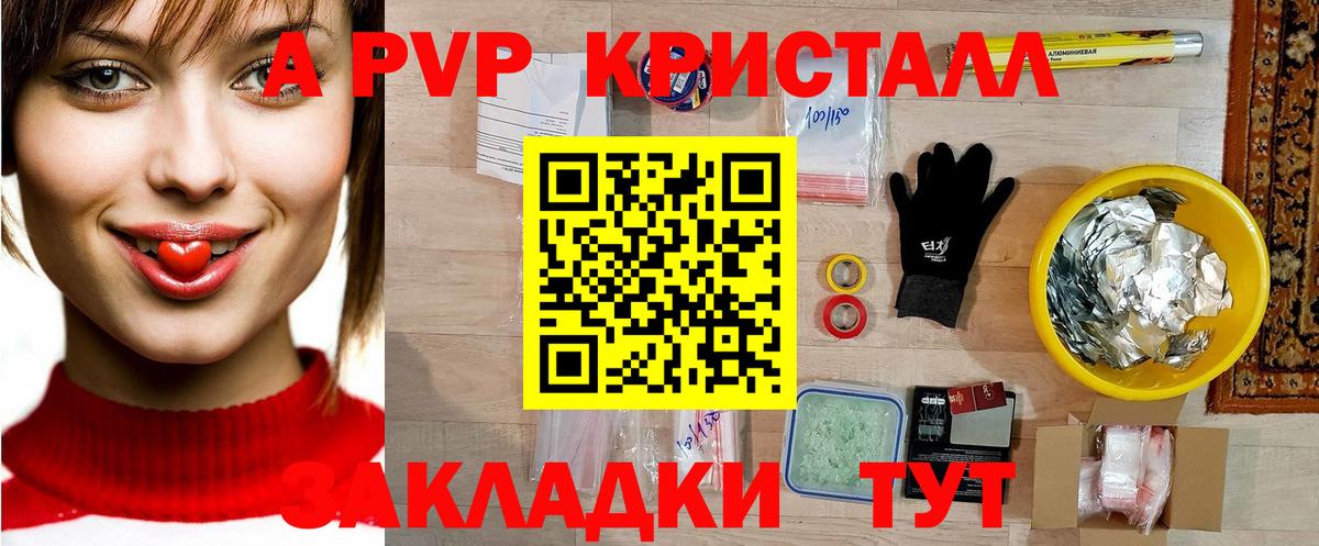Alfa_PVP СК КРИС  Альфа ПВП Crystall  Вход с VPN  как найти наркотики  Мценск 