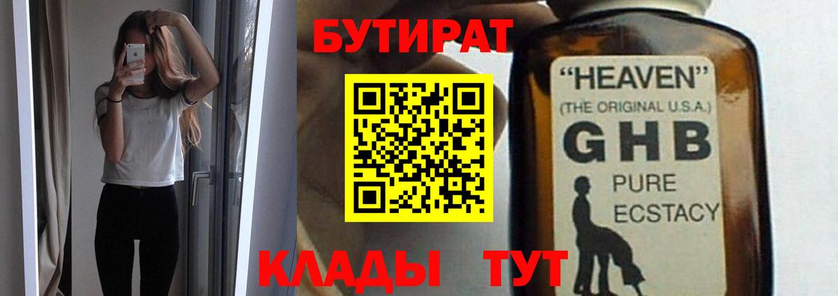 Мценск  БУТИРАТ бутик  Вход с VPN 
