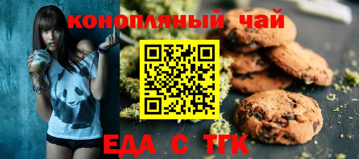 Печенье с ТГК марихуана  Вход с VPN  Мценск 