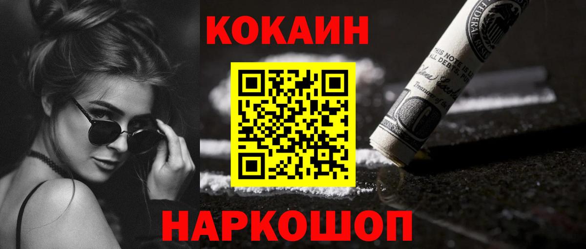 COCAIN 97%  Кокаин VHQ  Мценск  Вход с VPN 