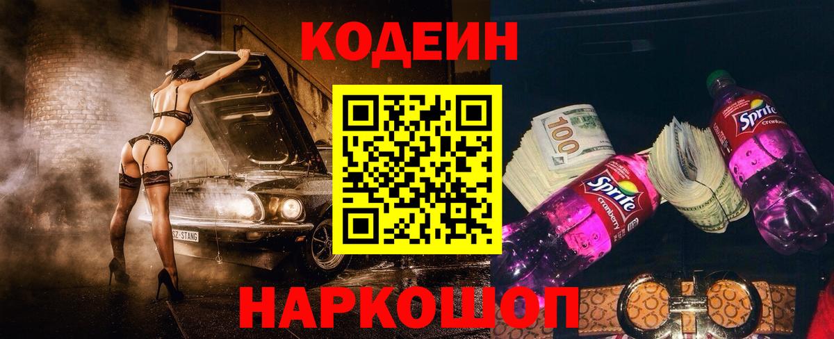 Codein Purple Drank Мценск