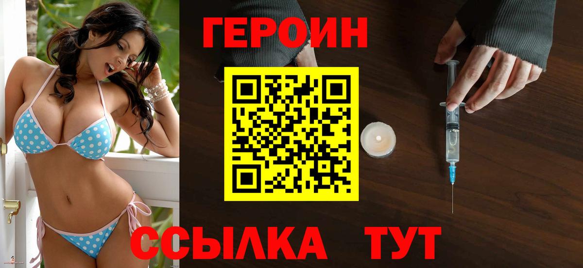 Героин Heroin Мценск