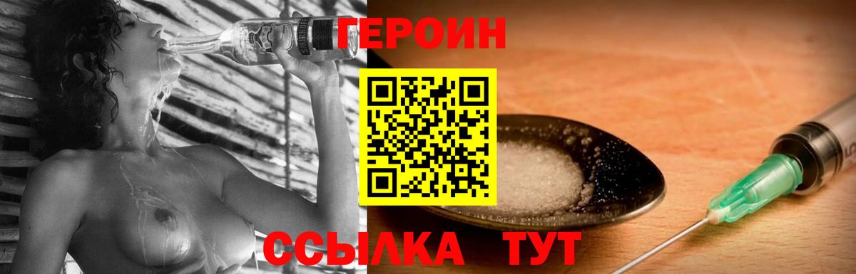 ГЕРОИН Heroin  Вход с VPN  Мценск 