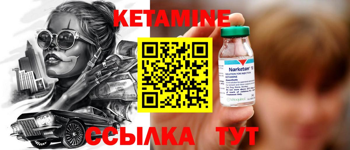 КЕТАМИН ketamine  Вход с VPN  Мценск  Кетамин VHQ 