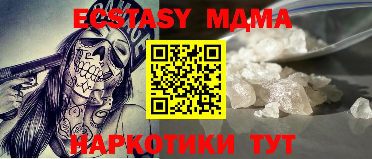 МДМА  МДМА Molly  Вход с VPN  Мценск  МДМА кристаллы 