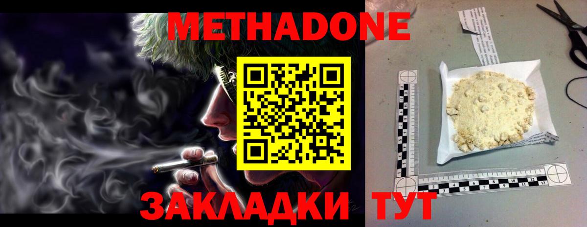 Мценск  Метадон белоснежный  Вход с VPN 
