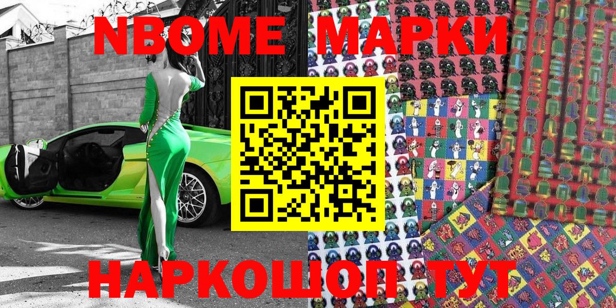 Мценск  Наркотические марки  Вход с VPN  Марки NBOMe 1500мкг 