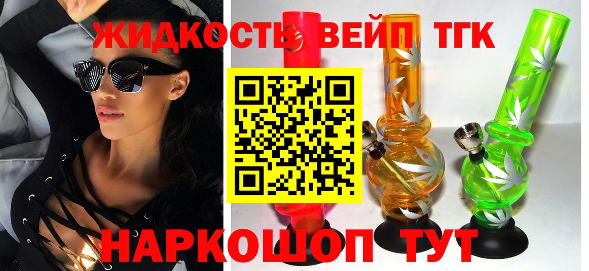 ТГК вейп с тгк Мценск