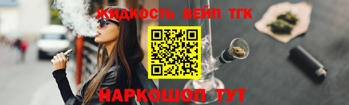 ТГК жижа  Вход с VPN  Мценск 